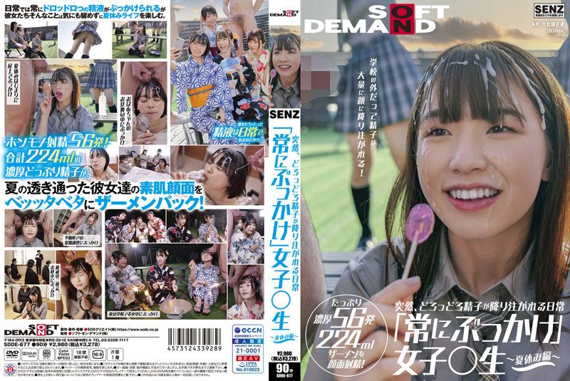 突然 浓厚精液从天而降的日常 暑假篇 花狩舞 SDDE-677-C. 海报