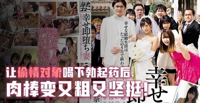 【人妻出轨】新婚少妇婚后急速沦陷！邻居大叔秘密拍摄肉体调教实录 海报