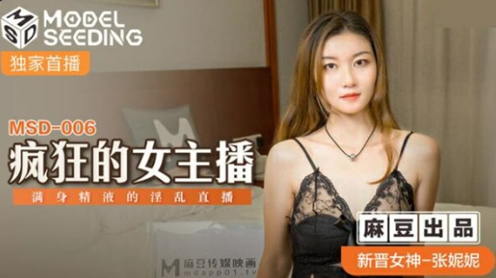 张妮妮疯狂直播：满身精液淫乱高潮秀 海报
