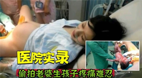 医院实录偷拍老婆生孩子疼痛难忍 海报