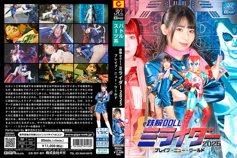 SPSD-48 鉄腕DOLLミライダー2025 ブレイブ·ニュー·ワールド 海报