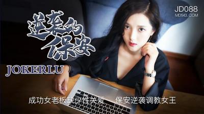 【精东088】饥渴女老板惨遭保安逆袭调教！强势征服成专属性奴女王 海报