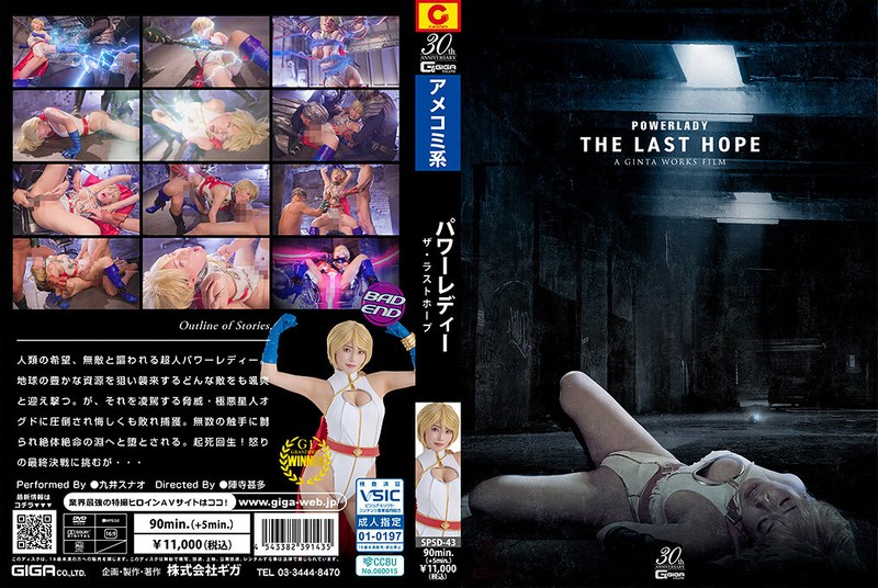 SPSD-43 POWER LADY ～THE LAST HOPE～ 海报