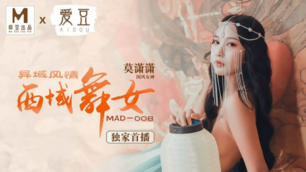西域舞娘莫潇潇扭动水蛇腰 异国风骚撩得你欲火焚身 海报
