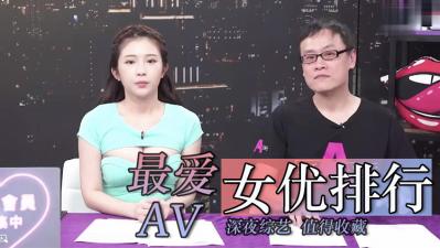 【年度榜单】超人气AV女优排行Top10！性感尤物宅男最爱，看到第几位你硬了？ 海报