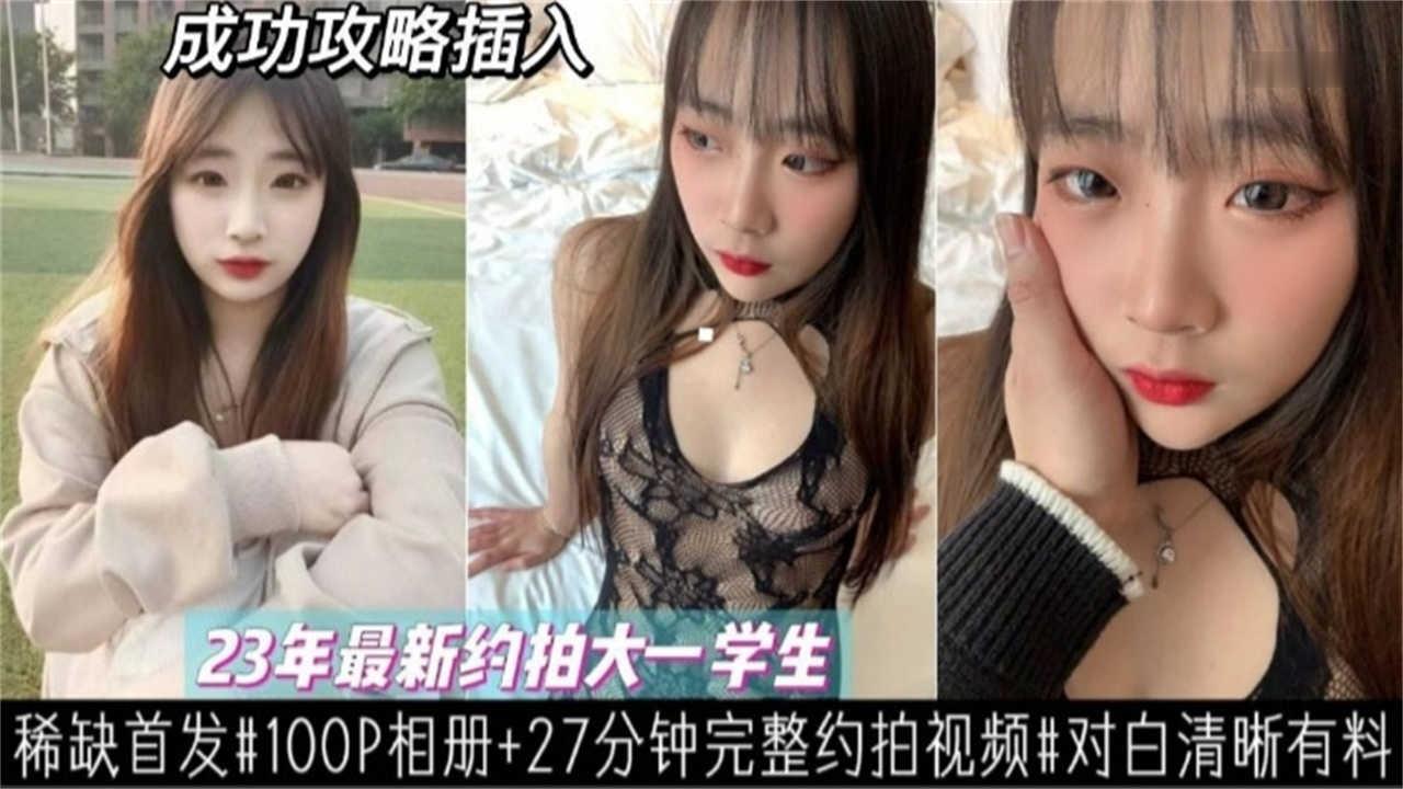 【稀缺首发】偷拍清纯大一学妹！高清对白内容有料，极品学生妹最新流出！ 海报